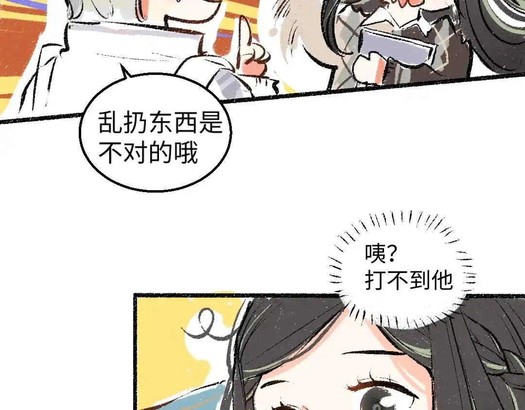 《凭空欢喜》第1话 神秘盒子 第72页