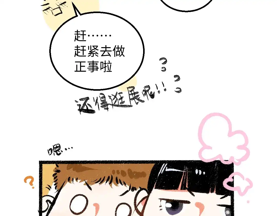 《凭空欢喜》第28话 外出-游戏盛典 第39页