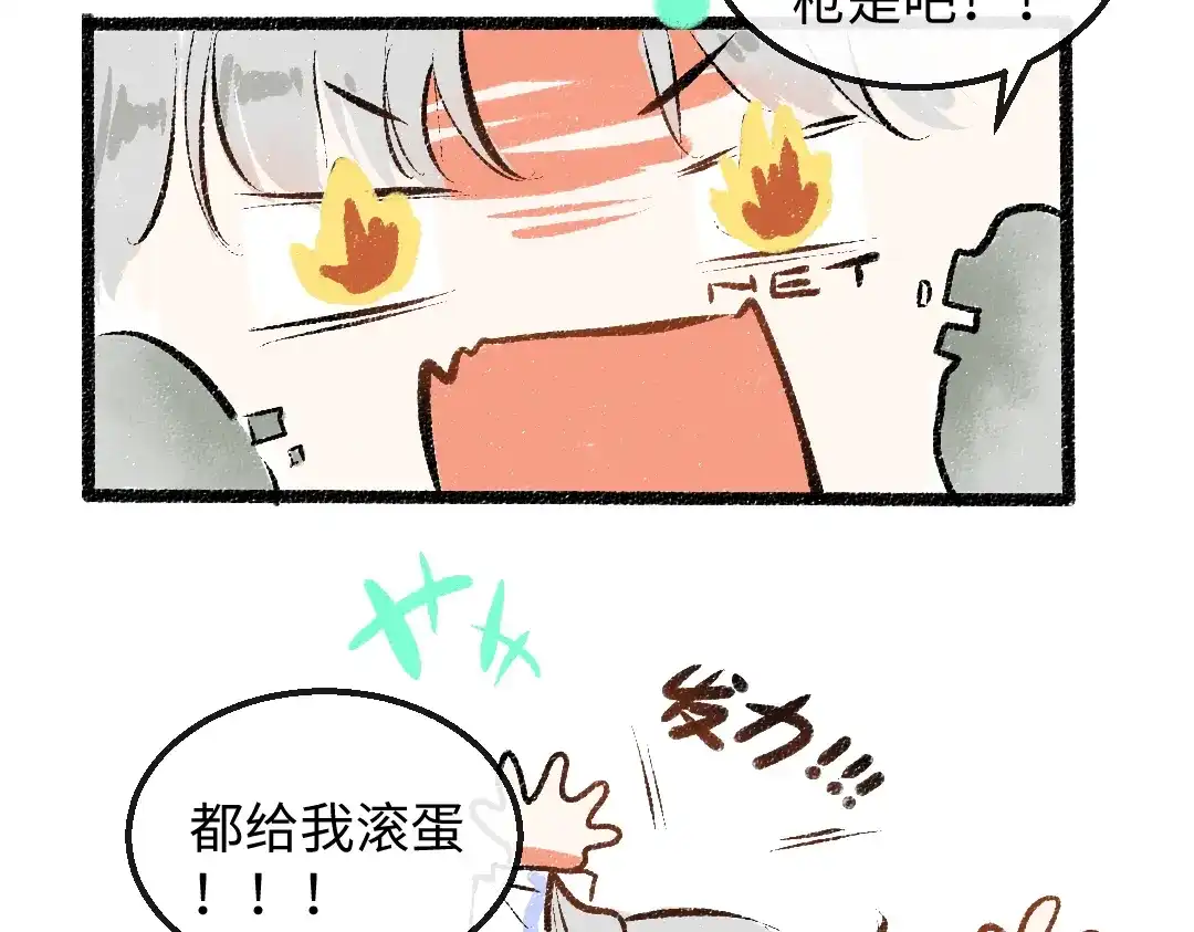 《凭空欢喜》第28话 外出-游戏盛典 第92页