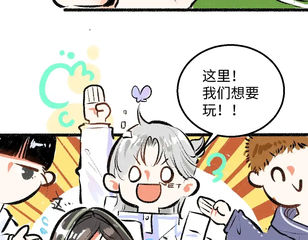 《凭空欢喜》第28话 外出-游戏盛典 第55页