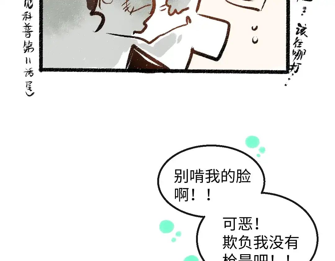 《凭空欢喜》第28话 外出-游戏盛典 第91页