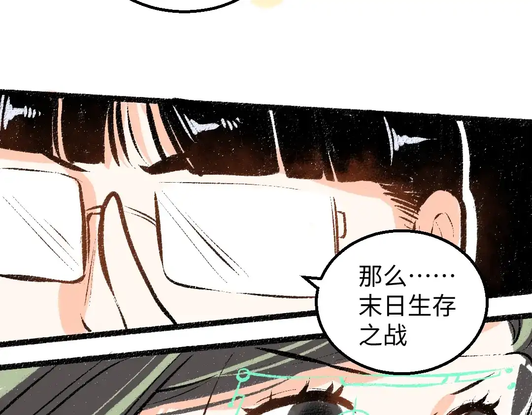 《凭空欢喜》第28话 外出-游戏盛典 第64页
