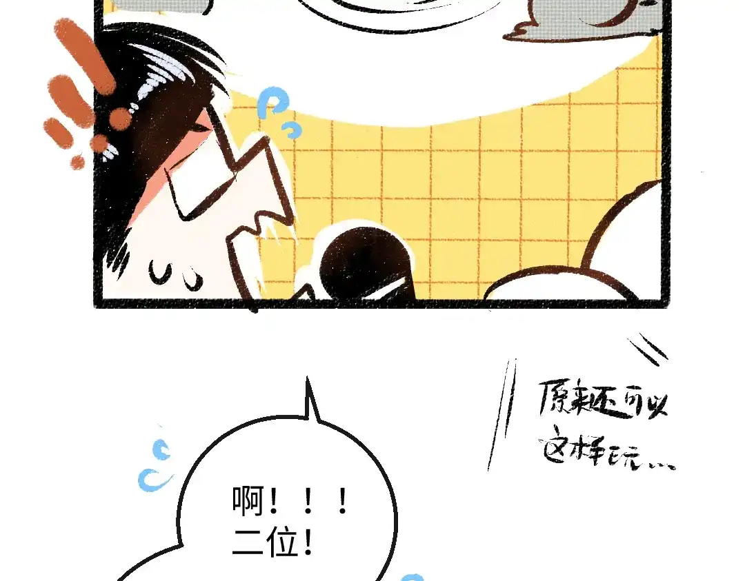 《凭空欢喜》第28话 外出-游戏盛典 第98页