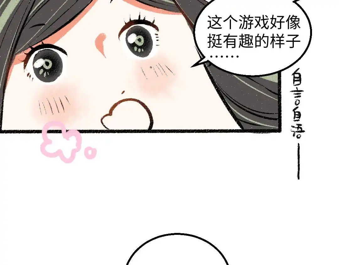 《凭空欢喜》第28话 外出-游戏盛典 第51页