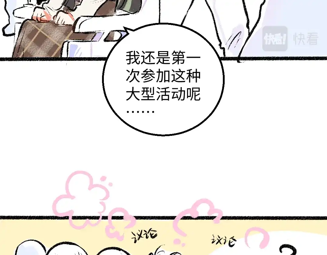 《凭空欢喜》第28话 外出-游戏盛典 第15页