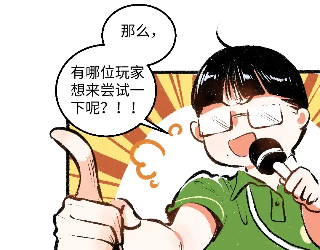 《凭空欢喜》第28话 外出-游戏盛典 第54页