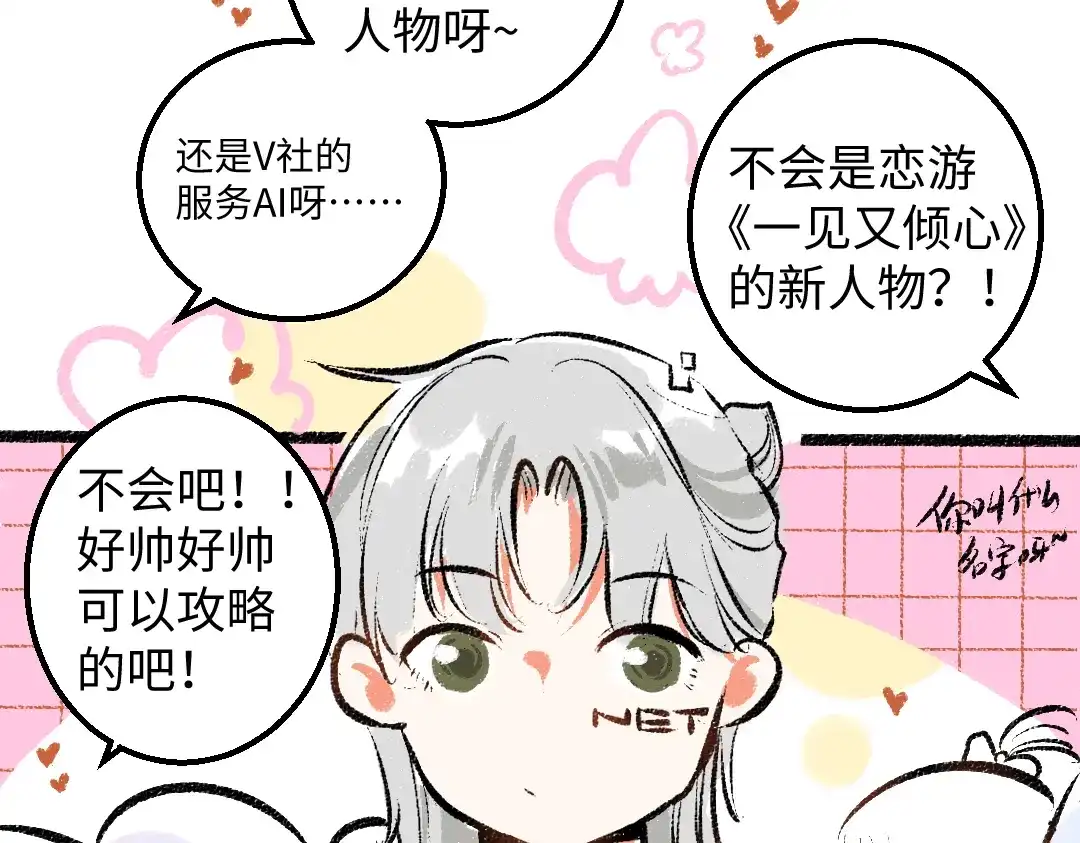 《凭空欢喜》第28话 外出-游戏盛典 第22页