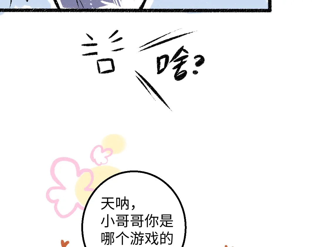 《凭空欢喜》第28话 外出-游戏盛典 第21页