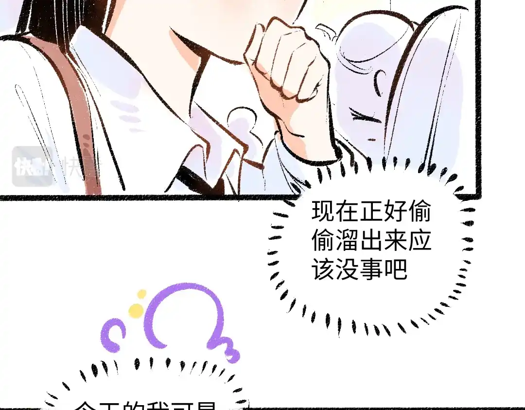 《凭空欢喜》第28话 外出-游戏盛典 第70页