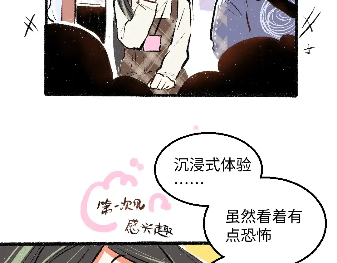 《凭空欢喜》第28话 外出-游戏盛典 第50页