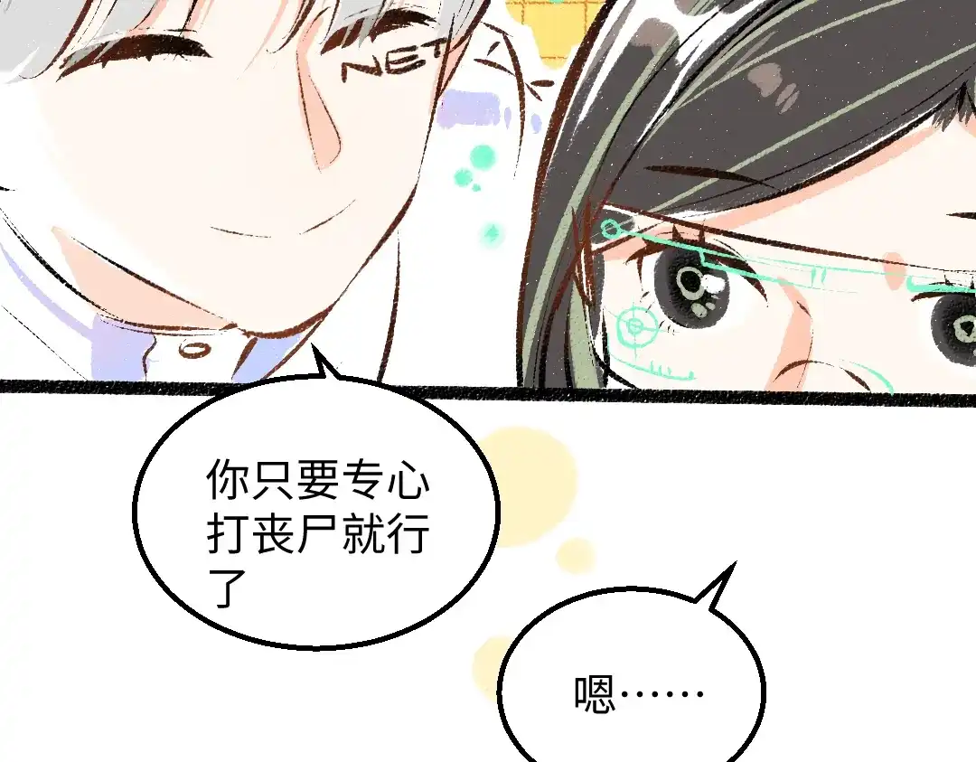 《凭空欢喜》第28话 外出-游戏盛典 第61页