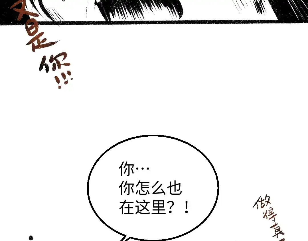 《凭空欢喜》第28话 外出-游戏盛典 第80页