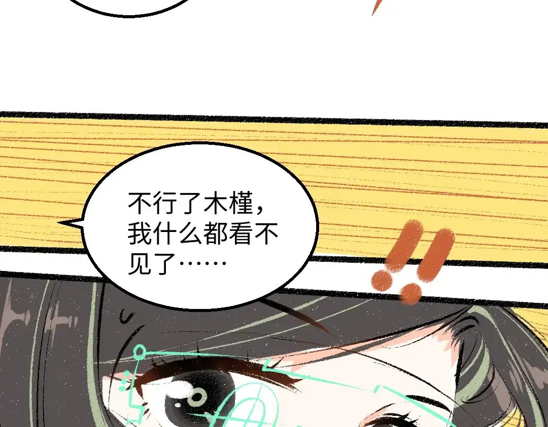 《凭空欢喜》第28话 外出-游戏盛典 第88页