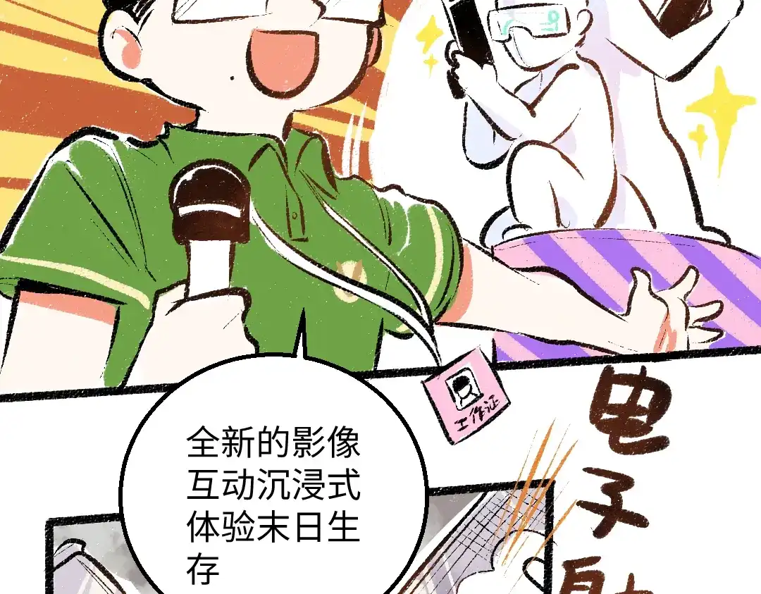 《凭空欢喜》第28话 外出-游戏盛典 第44页