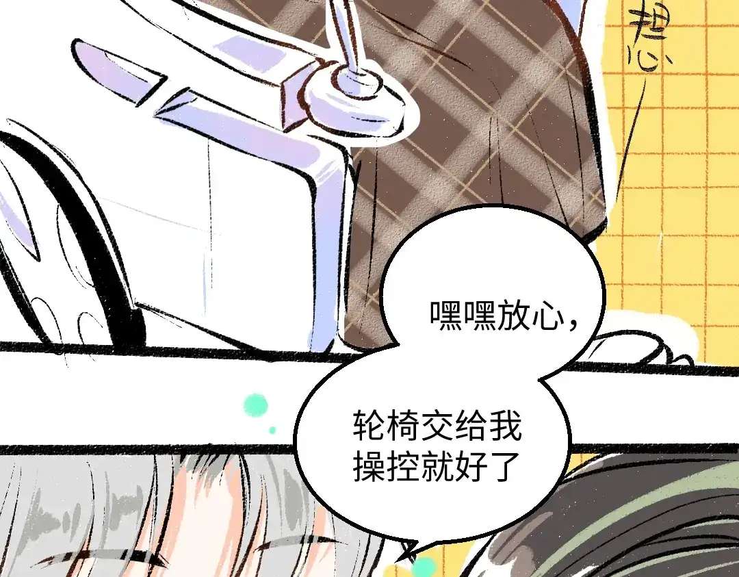 《凭空欢喜》第28话 外出-游戏盛典 第60页