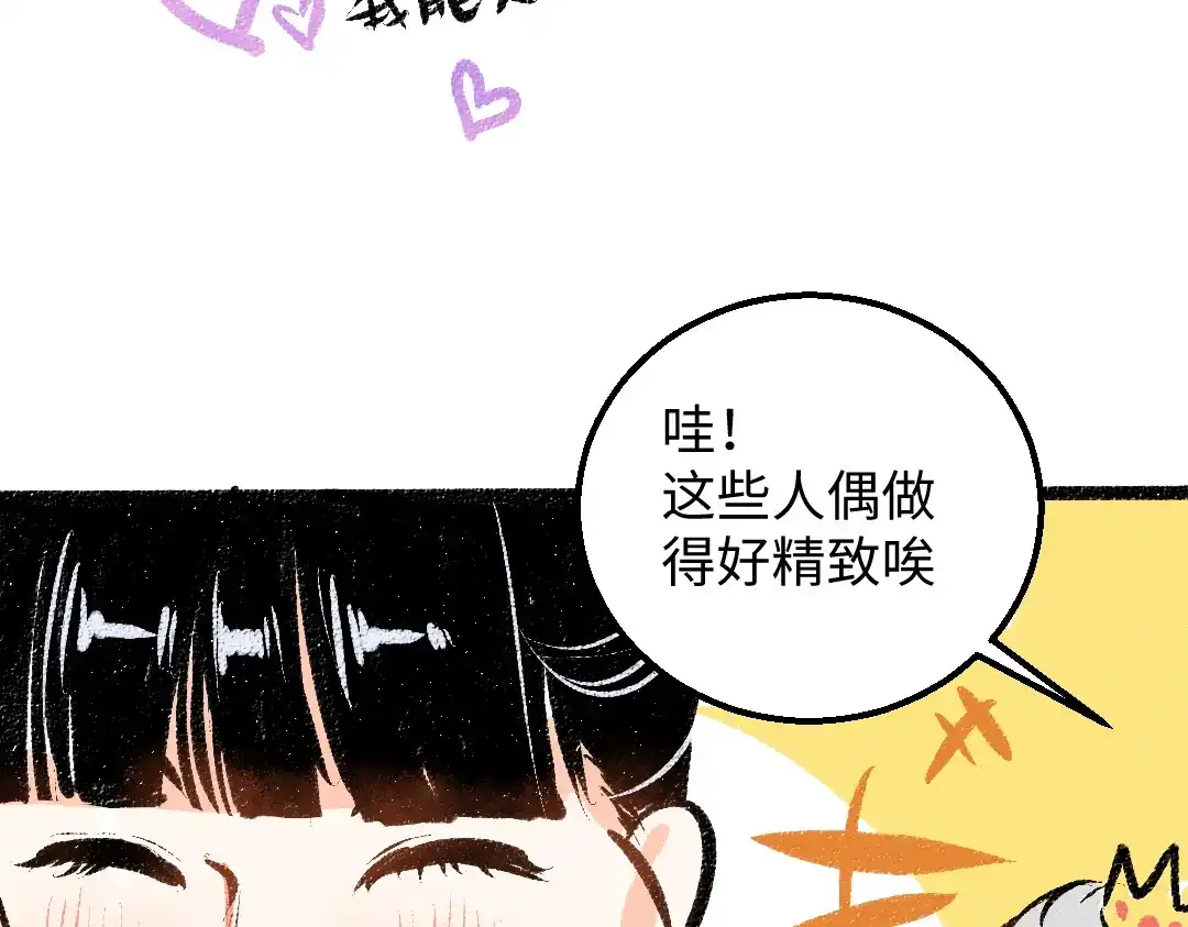 《凭空欢喜》第28话 外出-游戏盛典 第76页