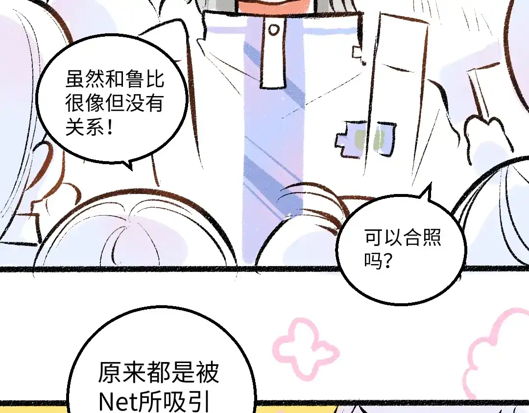 《凭空欢喜》第28话 外出-游戏盛典 第23页