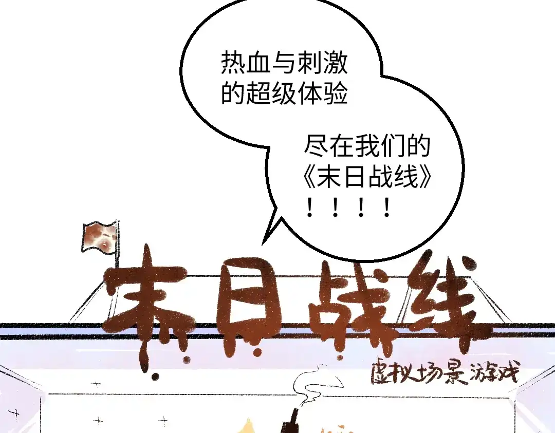 《凭空欢喜》第28话 外出-游戏盛典 第47页