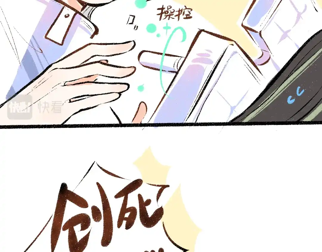《凭空欢喜》第28话 外出-游戏盛典 第94页