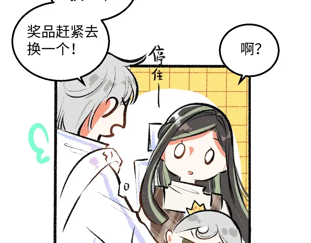 《凭空欢喜》第29话 外出-踩到炸弹了！ 第11页