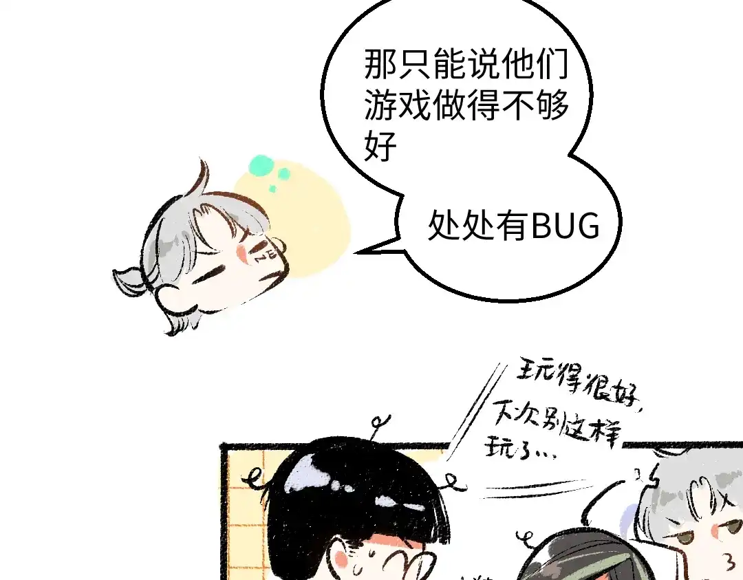 《凭空欢喜》第29话 外出-踩到炸弹了！ 第6页