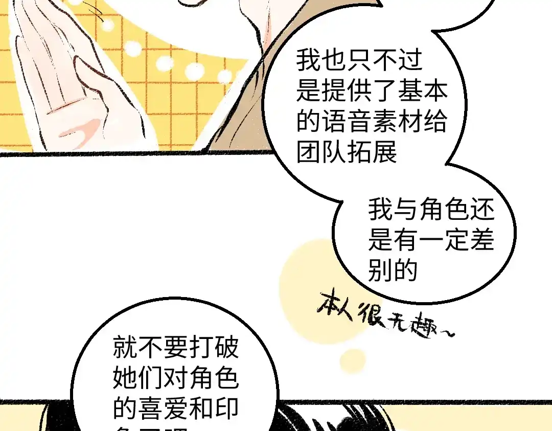 《凭空欢喜》第29话 外出-踩到炸弹了！ 第40页