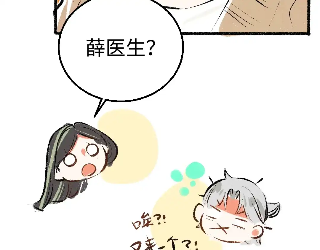 《凭空欢喜》第29话 外出-踩到炸弹了！ 第19页