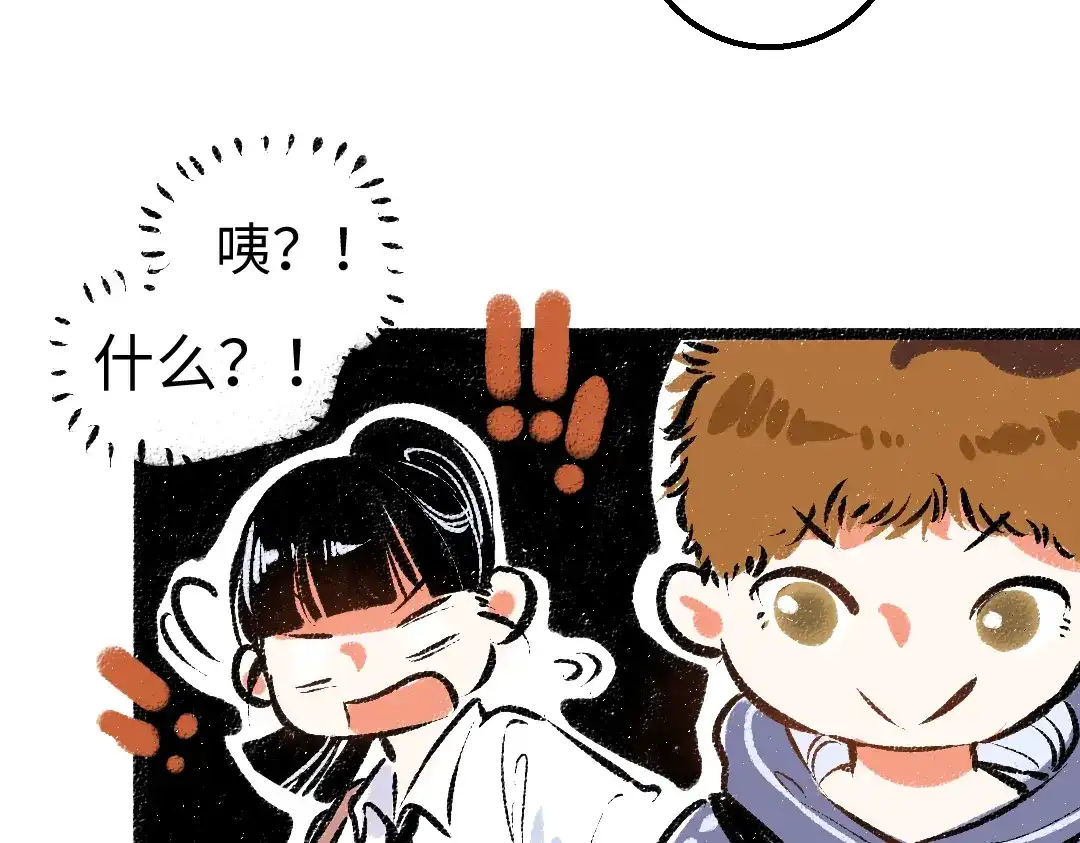 《凭空欢喜》第29话 外出-踩到炸弹了！ 第76页