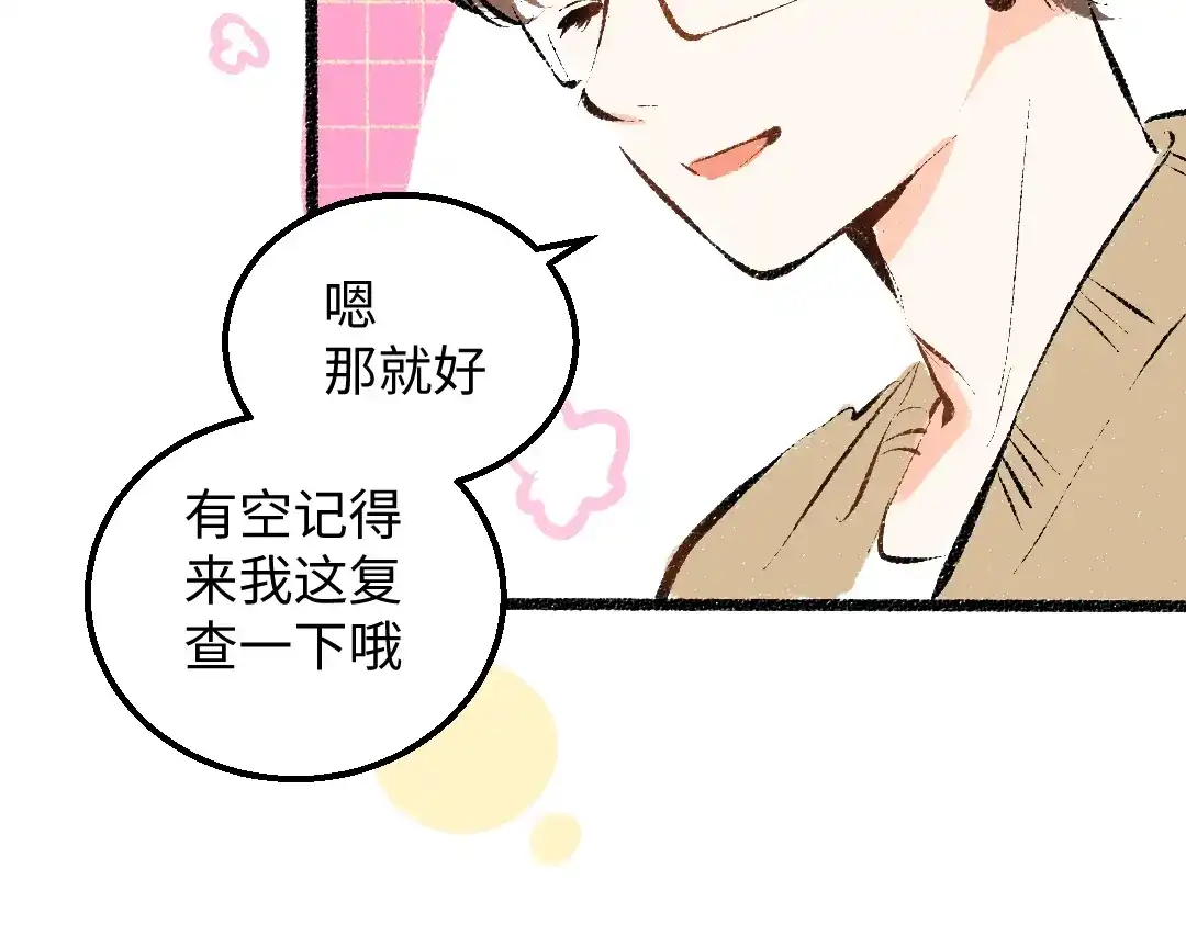 《凭空欢喜》第29话 外出-踩到炸弹了！ 第55页