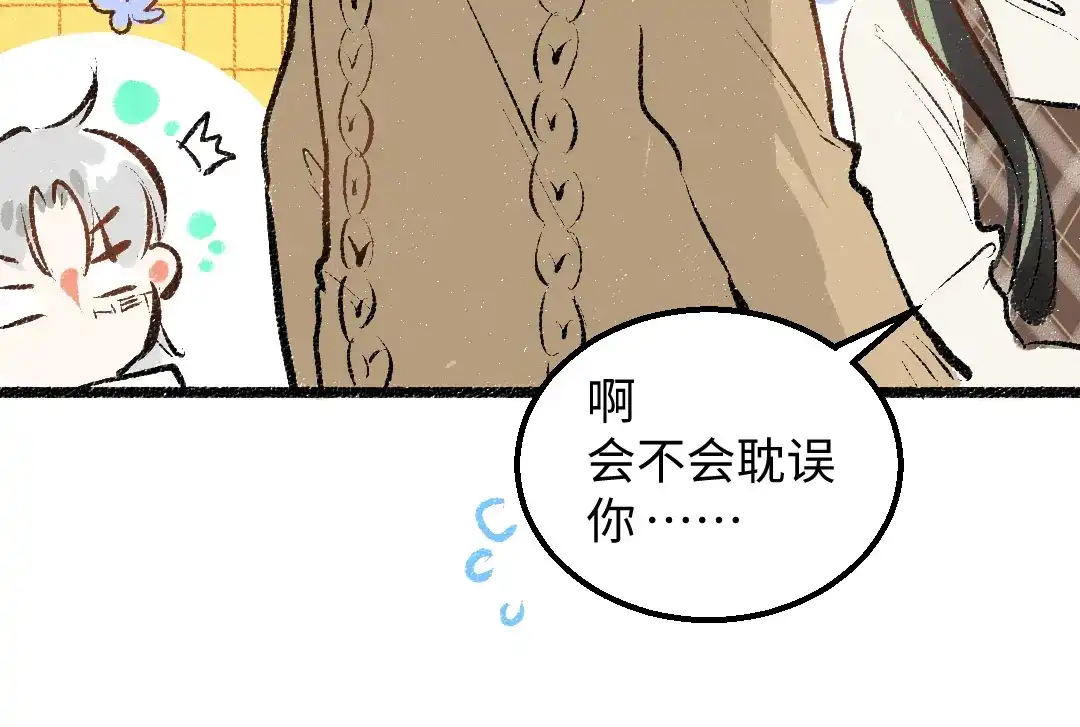 《凭空欢喜》第29话 外出-踩到炸弹了！ 第60页