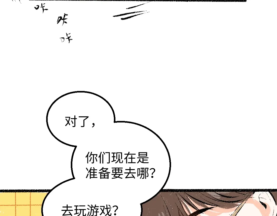 《凭空欢喜》第29话 外出-踩到炸弹了！ 第57页