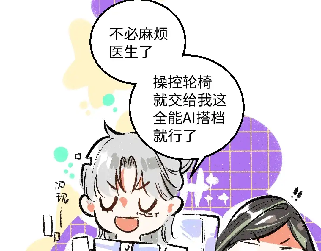《凭空欢喜》第29话 外出-踩到炸弹了！ 第65页