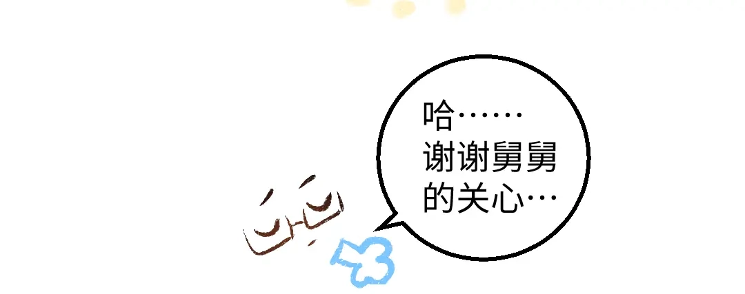 《凭空欢喜》第29话 外出-踩到炸弹了！ 第36页