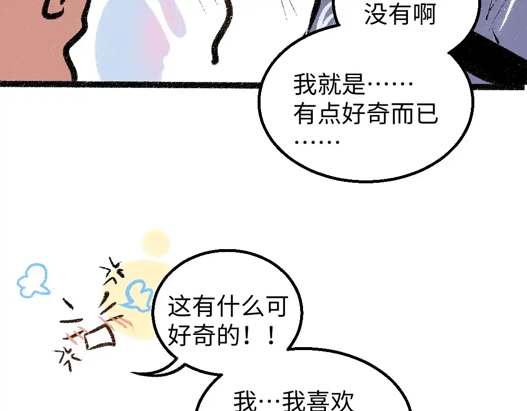 《凭空欢喜》第29话 外出-踩到炸弹了！ 第95页