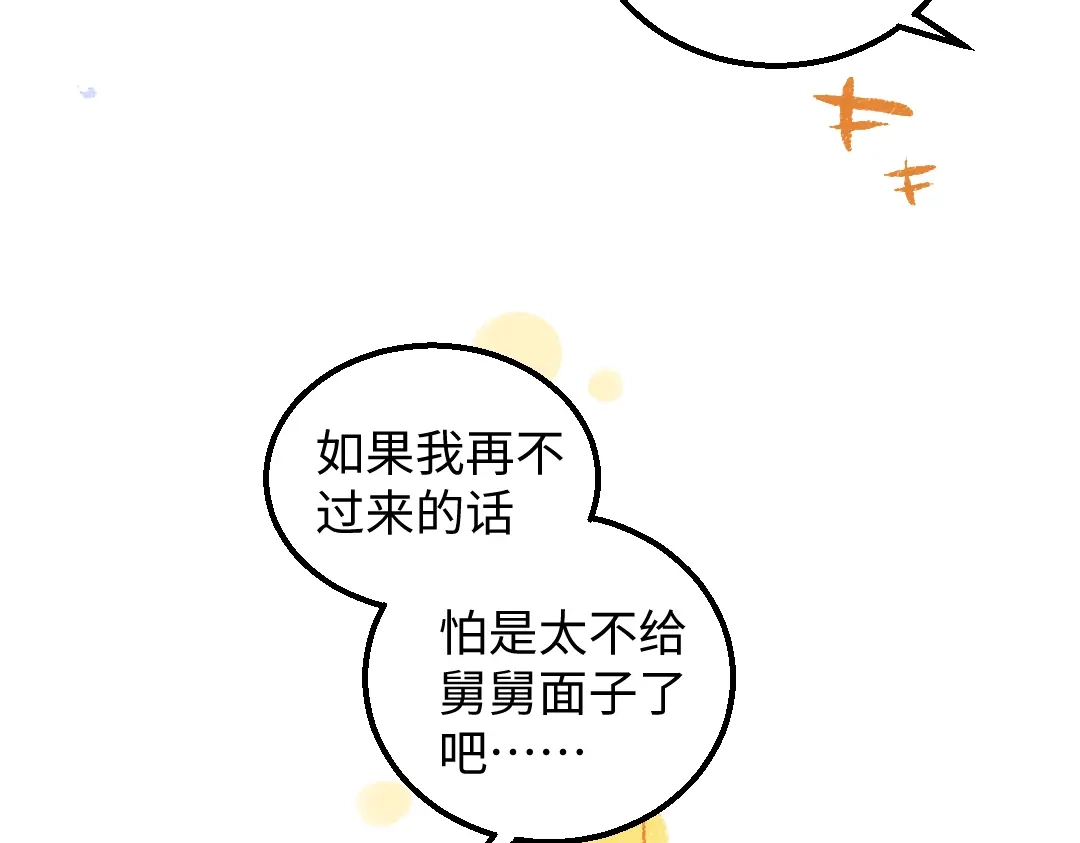 《凭空欢喜》第29话 外出-踩到炸弹了！ 第33页