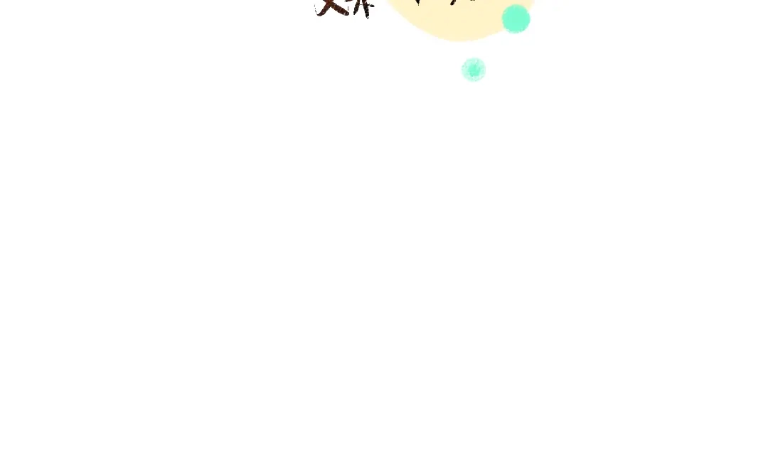 《凭空欢喜》第29话 外出-踩到炸弹了！ 第20页