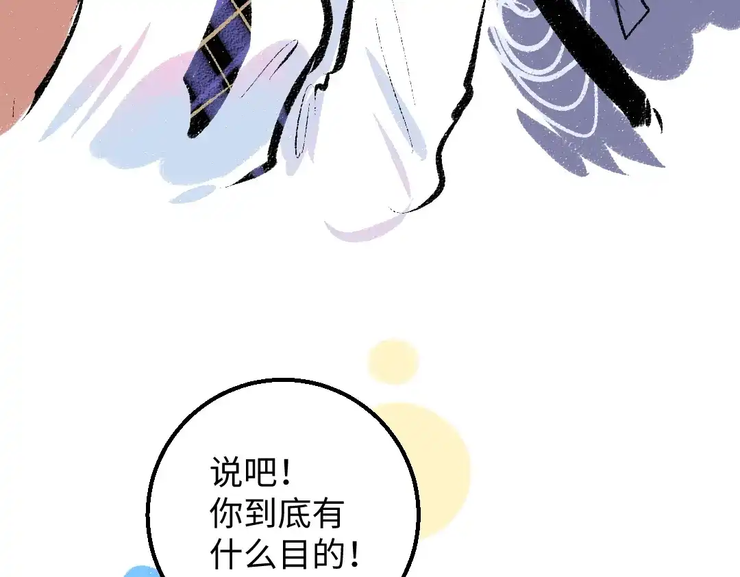 《凭空欢喜》第29话 外出-踩到炸弹了！ 第90页