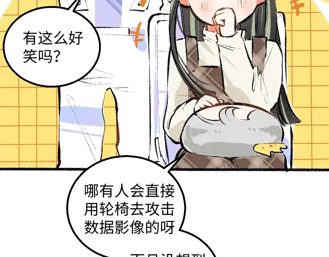 《凭空欢喜》第29话 外出-踩到炸弹了！ 第4页