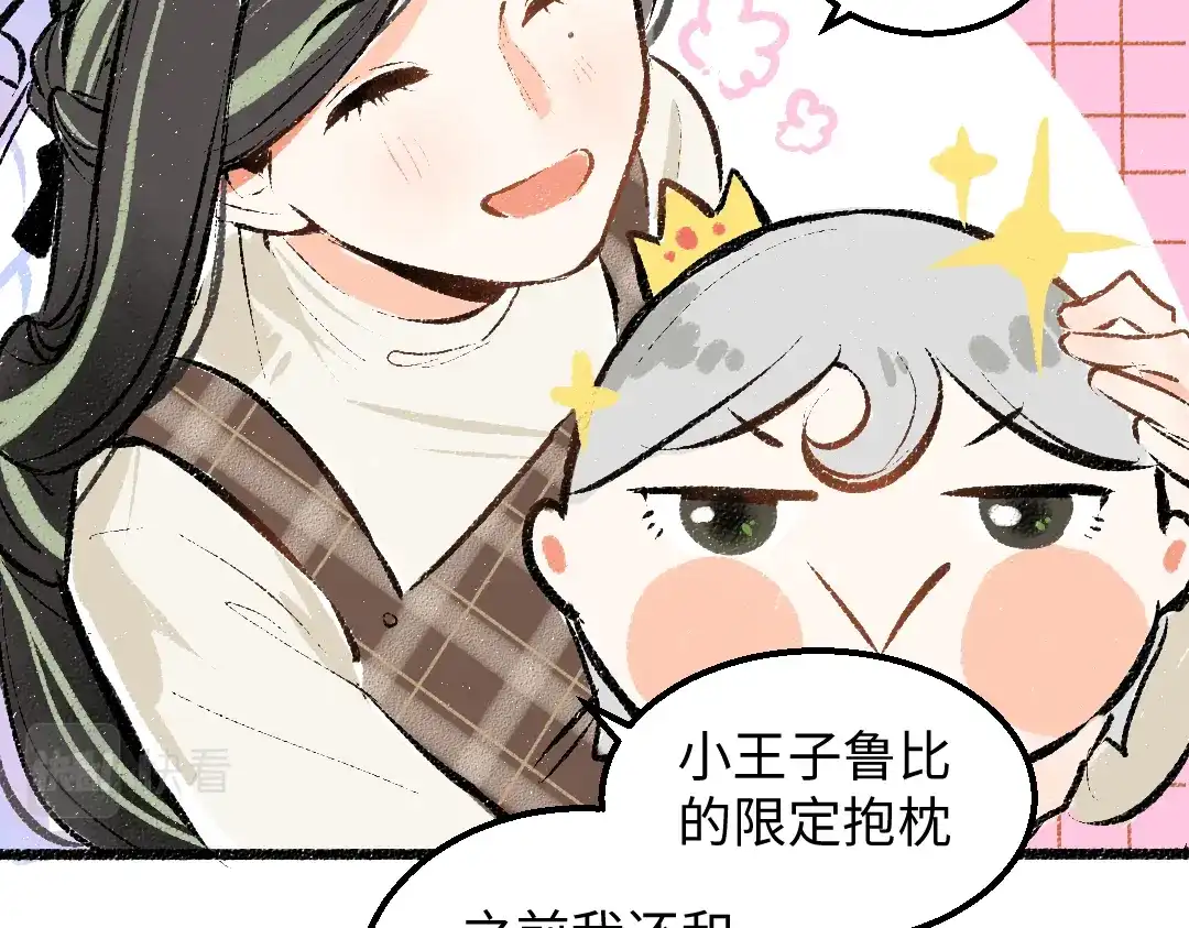 《凭空欢喜》第29话 外出-踩到炸弹了！ 第8页