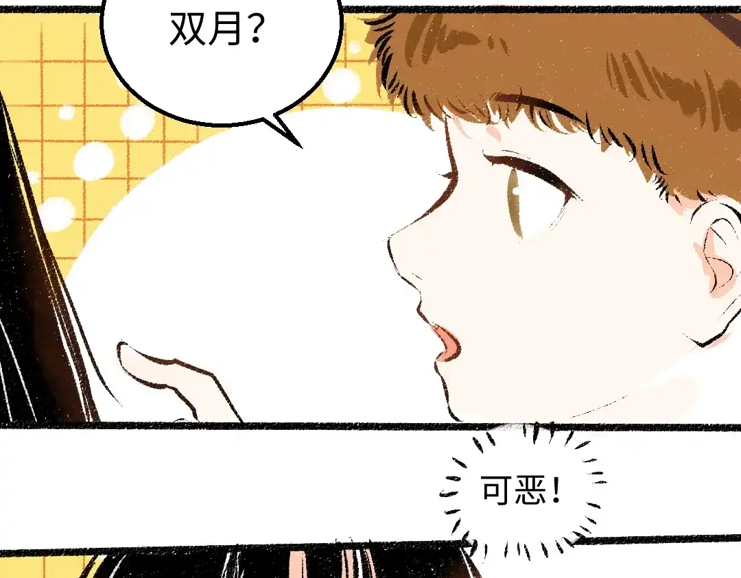 《凭空欢喜》第29话 外出-踩到炸弹了！ 第87页