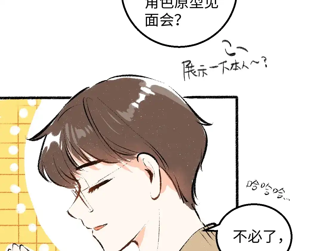 《凭空欢喜》第29话 外出-踩到炸弹了！ 第39页