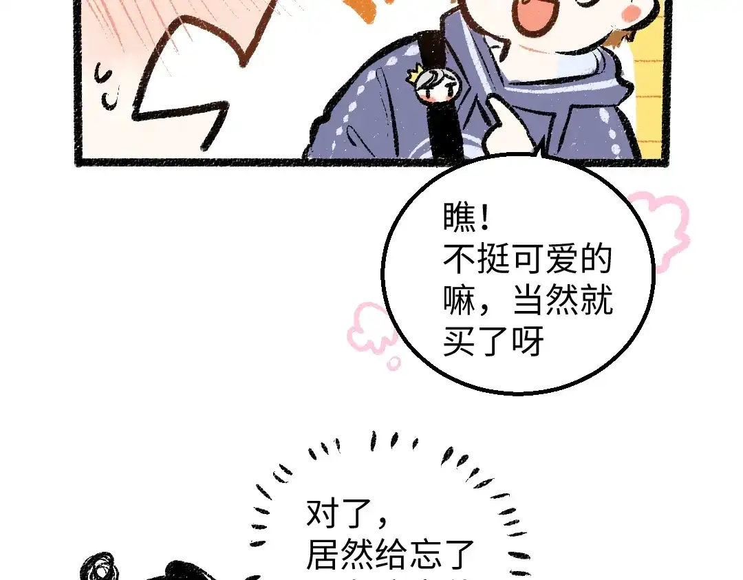 《凭空欢喜》第29话 外出-踩到炸弹了！ 第78页