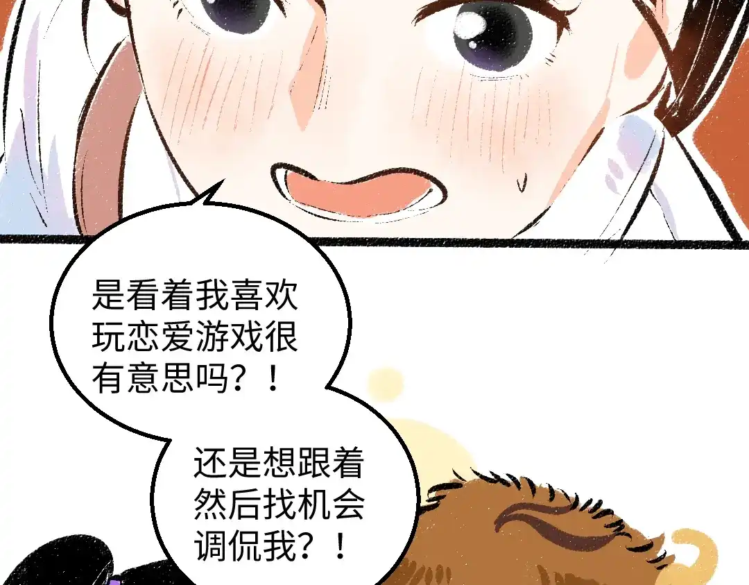 《凭空欢喜》第29话 外出-踩到炸弹了！ 第93页
