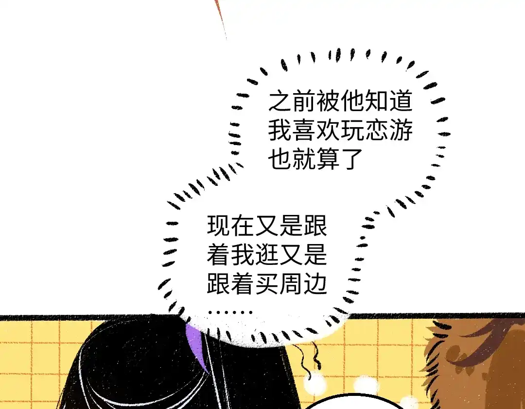 《凭空欢喜》第29话 外出-踩到炸弹了！ 第83页