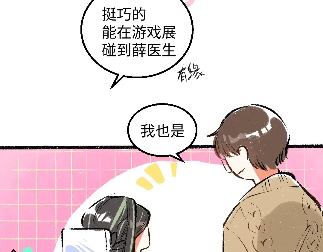 《凭空欢喜》第29话 外出-踩到炸弹了！ 第51页