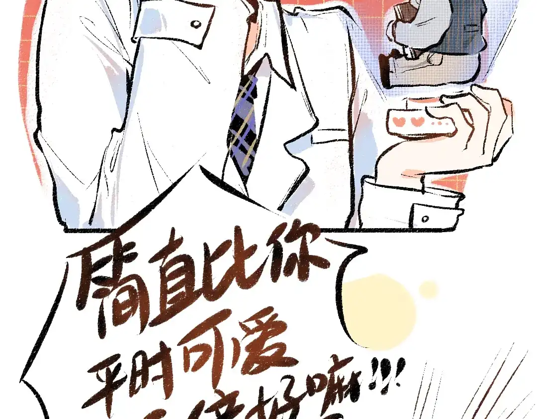 《凭空欢喜》第29话 外出-踩到炸弹了！ 第101页