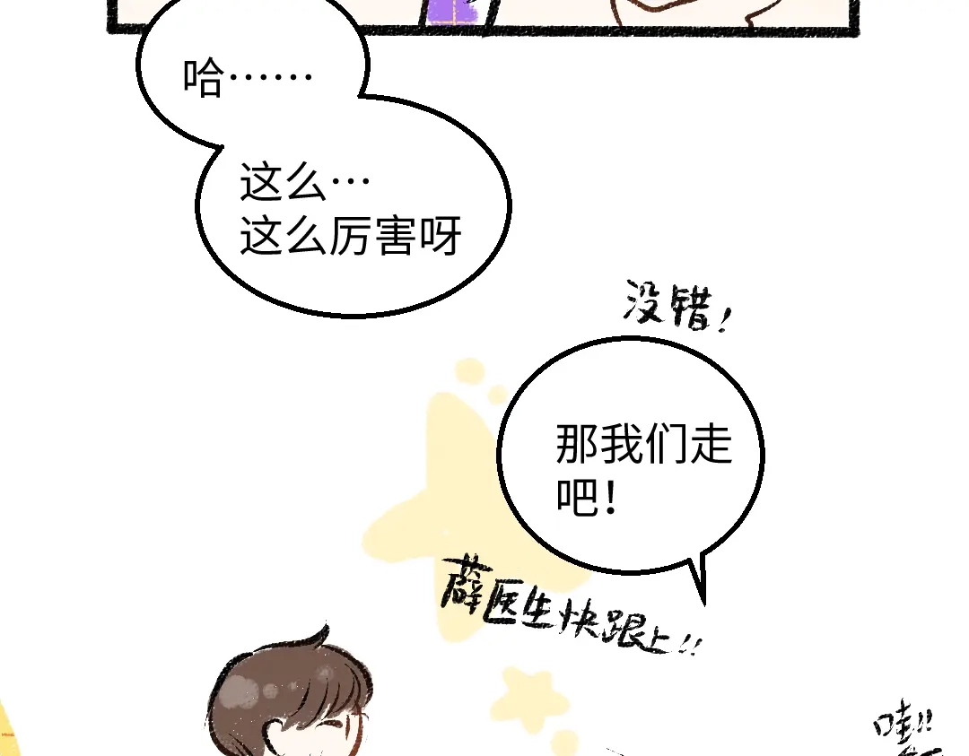 《凭空欢喜》第29话 外出-踩到炸弹了！ 第68页