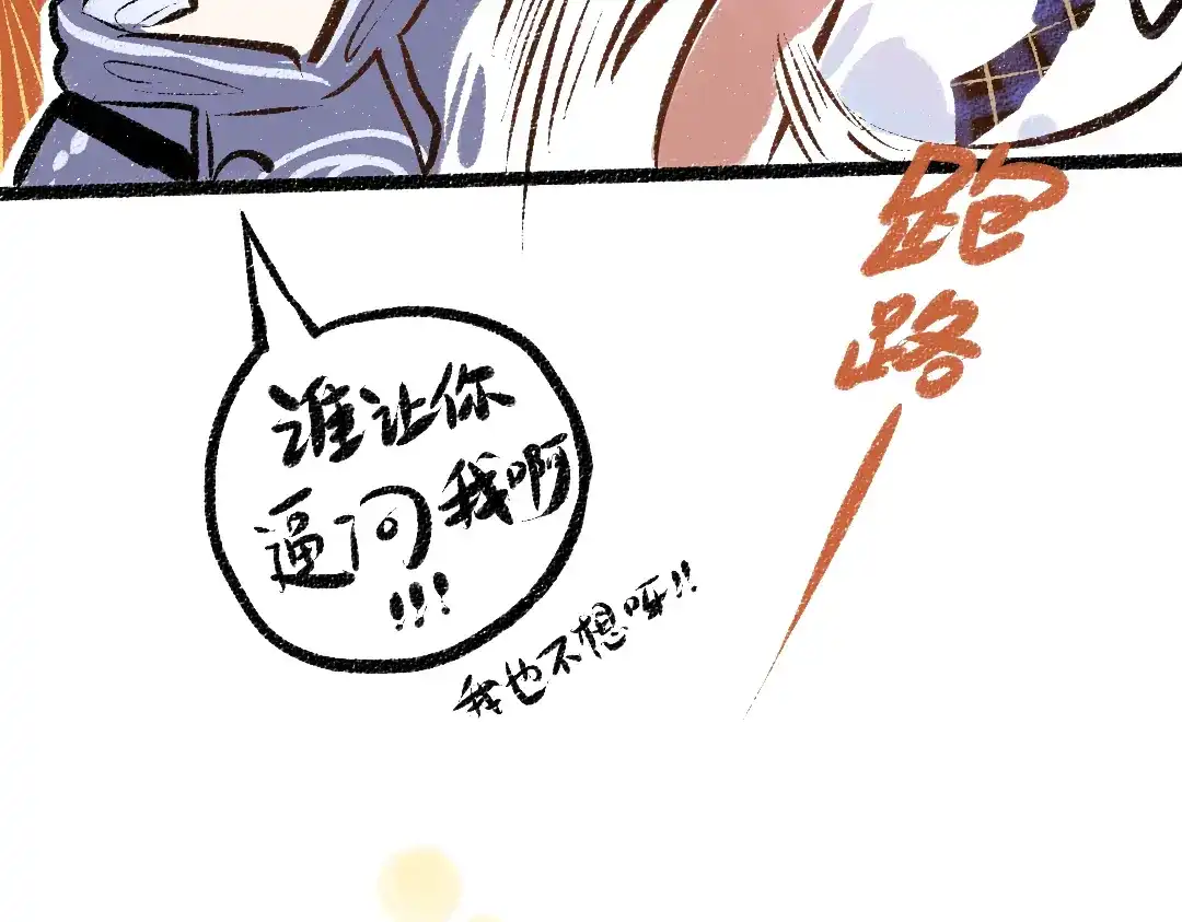 《凭空欢喜》第29话 外出-踩到炸弹了！ 第106页
