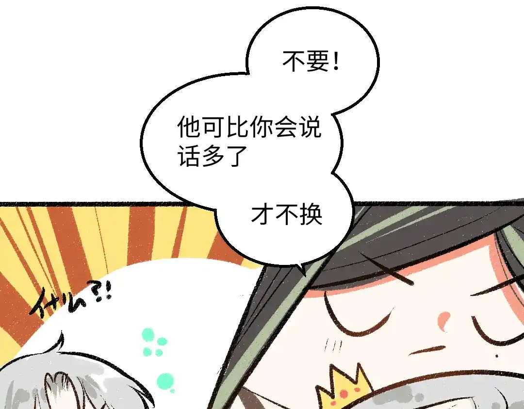 《凭空欢喜》第29话 外出-踩到炸弹了！ 第13页