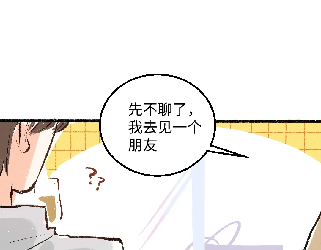 《凭空欢喜》第29话 外出-踩到炸弹了！ 第46页